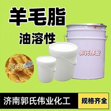 羊毛脂化妆品级油溶性羊毛脂生产厂家工业级医药级羊毛脂