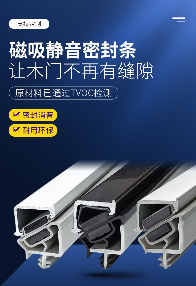 磁吸静音密封条（超级工厂）_02.jpg
