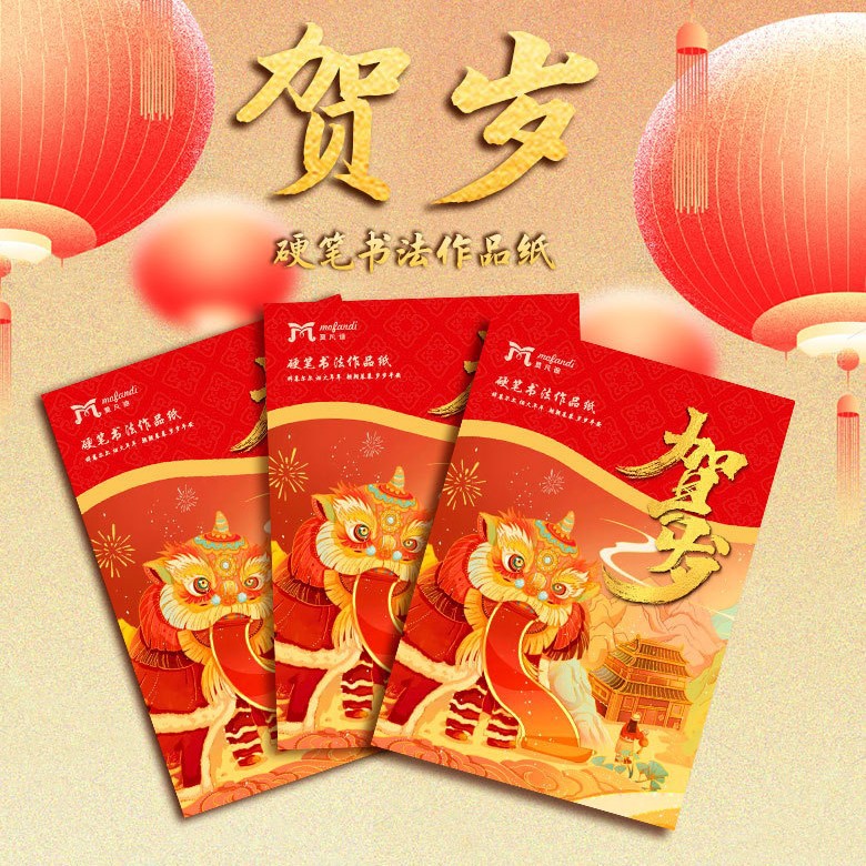 新年元旦硬笔书法作品纸A4节日喜庆小学生练字纸专用田格米格加厚