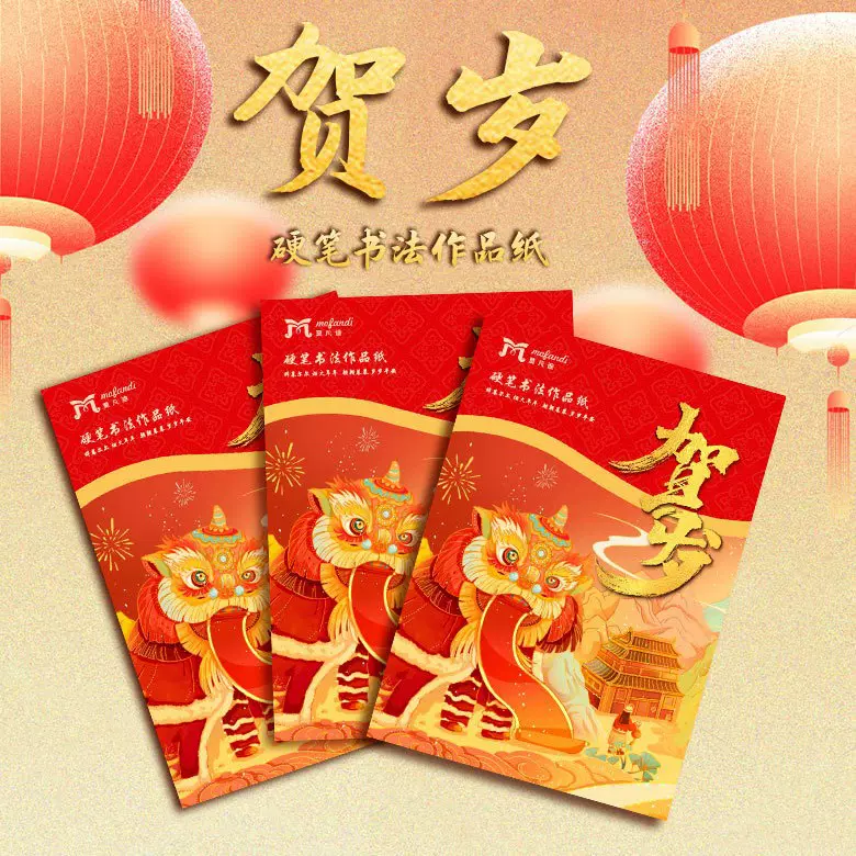 新年元旦硬笔书法作品纸A4节日喜庆小学生练字纸专用田格米格加厚