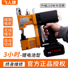牌缝包机手提式小型GK9-007无线充电型封口打包编织袋封包机