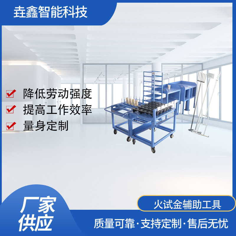 坩埚存放车 火试金工具 敲砸台 五孔钢膜 铅扣盘 灰皿架 坩埚叉