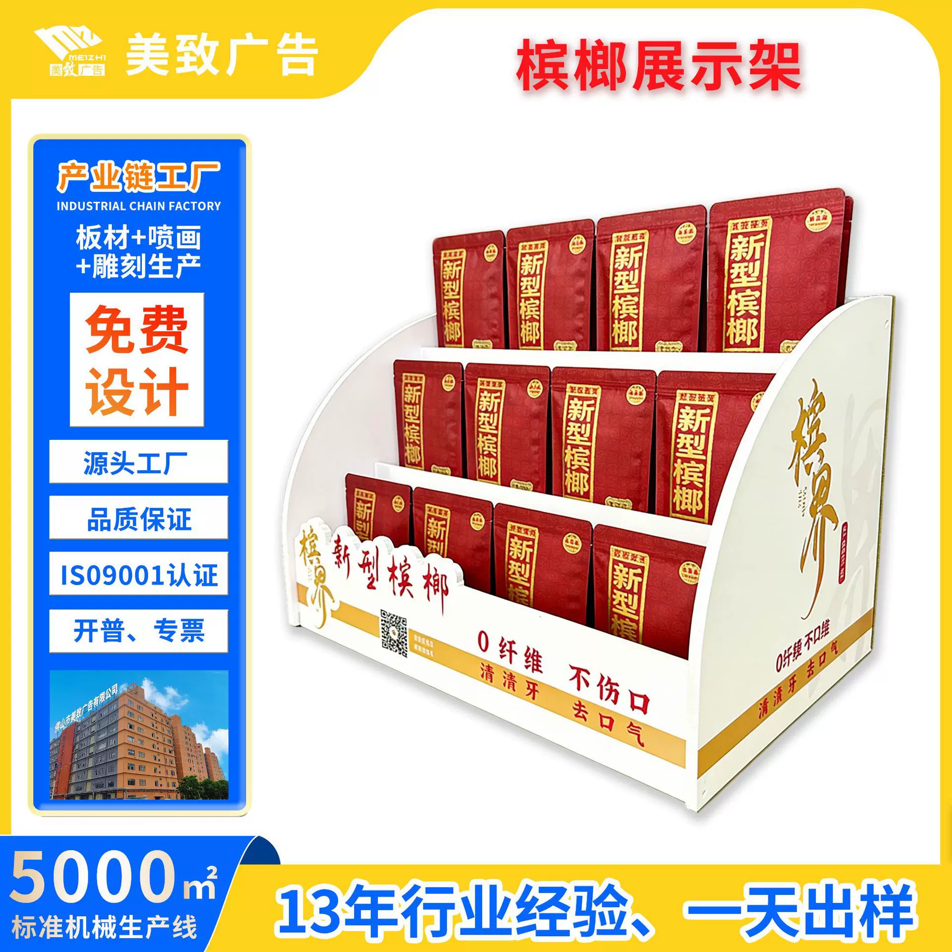 产品展示架槟榔超市货架便利店可拆卸多层促销陈列架源头展架