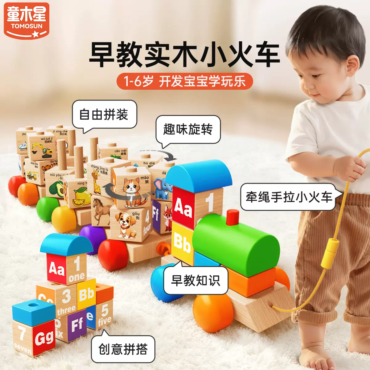 数字小火车积木益智拼装玩具动脑开发智力0到3岁6儿童旋转大颗粒
