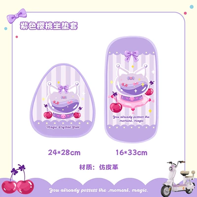 Vehicle Liner Special Basket Bag | Electric vehicle foot mat - purple-magic-cherry-cushion-cover