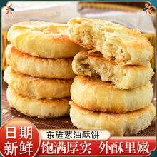 东旌葱油饼老北京风味怀旧传统宿舍追剧糕点面包小零食早餐饼