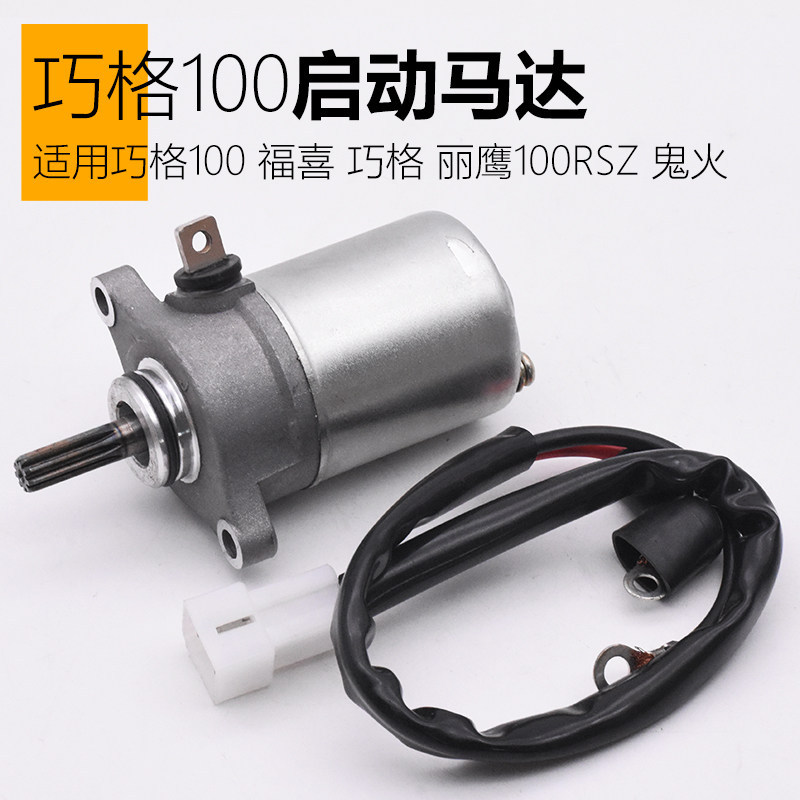 Pedal de motocicleta Fuxi Flying Eagle, motor de arranque Qiaoge Ghost Fire Liying 100, accesorios de motor de arranque