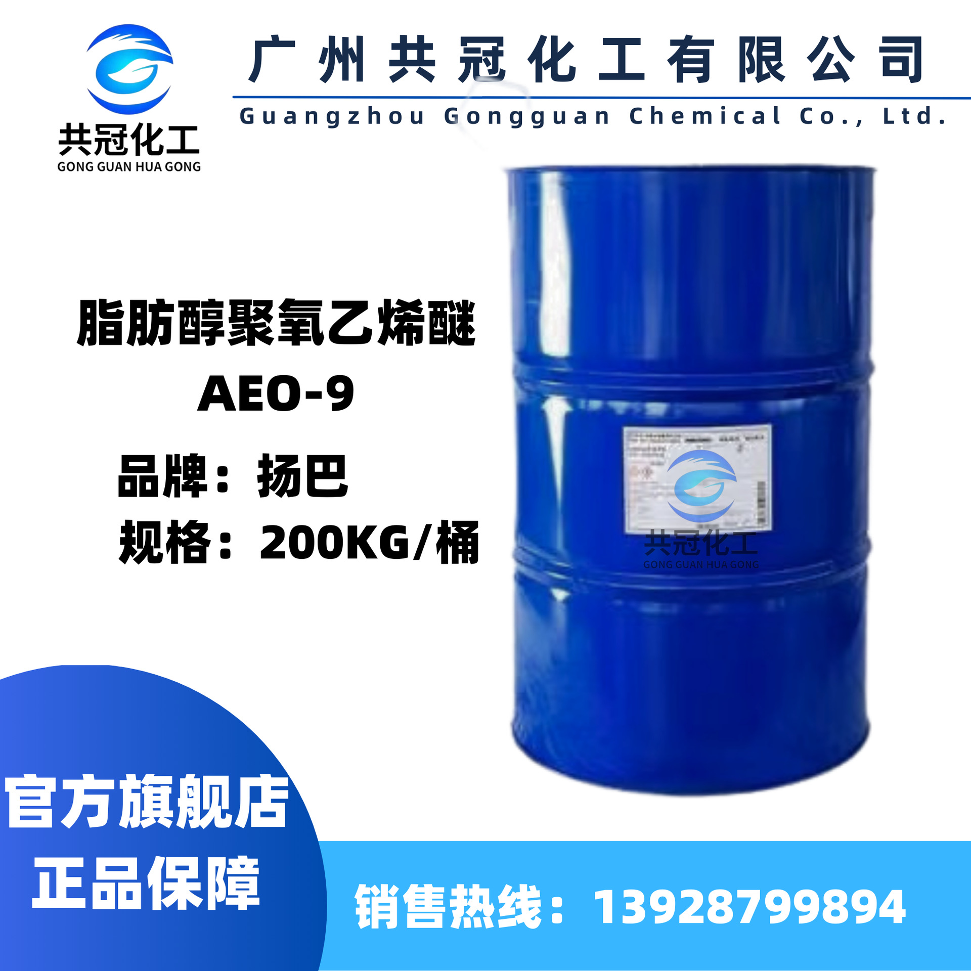 马来陶氏AEO-9乳化剂 扬巴AEO9表面活性剂