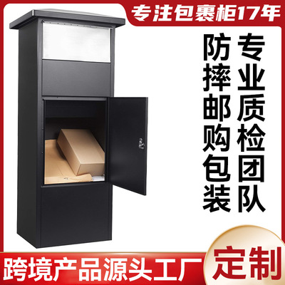 欧美爆款快递柜亚马逊拆装包裹柜跨境电商组装钢制投递柜供货工厂|ms