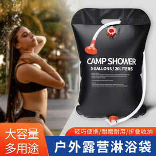 [户外太阳能水袋露营便携洗澡沐浴热水袋旅行营地大容量折叠储水袋]