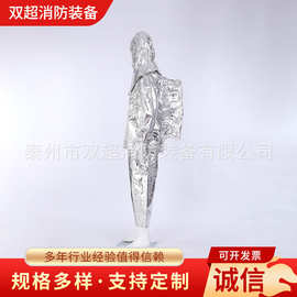 消防隔热服500℃/1000℃避火防火服耐高温防护服防烫防辐射炼钢服