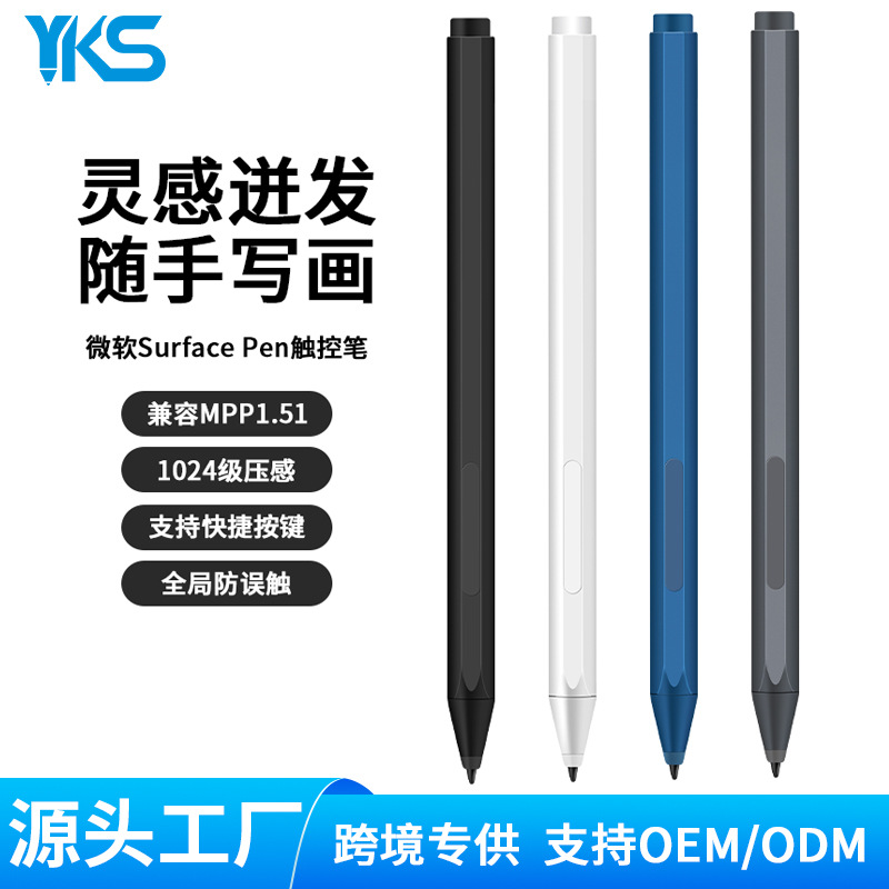 迎客松主动式电容笔适用微软触控笔surface pen 1024级压感平板笔|ru
