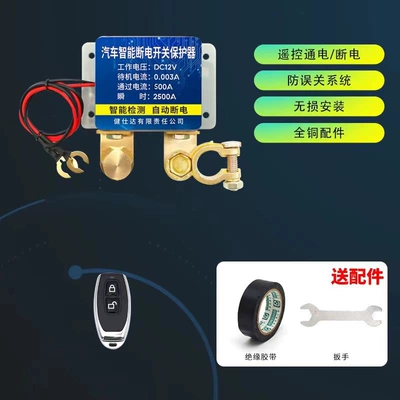 Car on the line of fire – Power-Off Device - remote-control-power-off-high-power-relay-1-remote-control