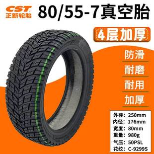 CST is a new tire electric scooter 80/55-7 vacuum tire wear-resistant durable balance car thickened 7 inches