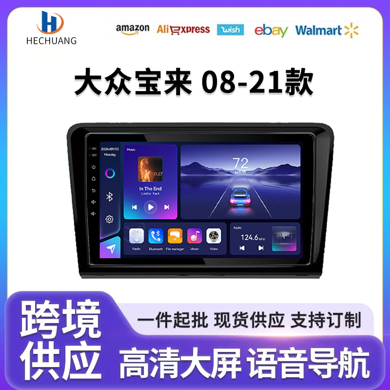 Adecuado para Volkswagen Bora 08-20 máquina todo en uno con pantalla de navegación de control central inteligente hicar/CarPlay/dsp