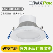 三雄极光星际led筒灯工程款天花嵌入式客厅走廊过道孔灯玄关射灯