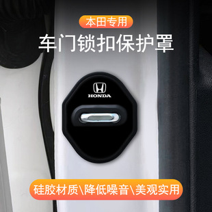 Suitable for Honda Door Lock Cover Civic Accord Crv Binzhi Xrv Haoying Style Silicone Shock-Absorbing Door Protective Cover