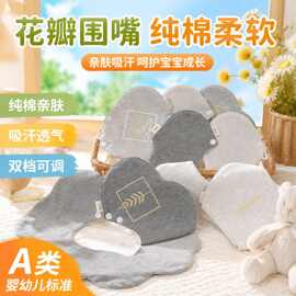 柔软纯棉婴儿花瓣口水巾  360°旋转防水防吐奶围兜