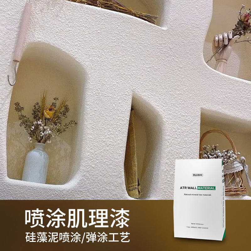 肌理漆室内墙面漆质感颗粒工装 艺术涂料 硅藻泥喷漆