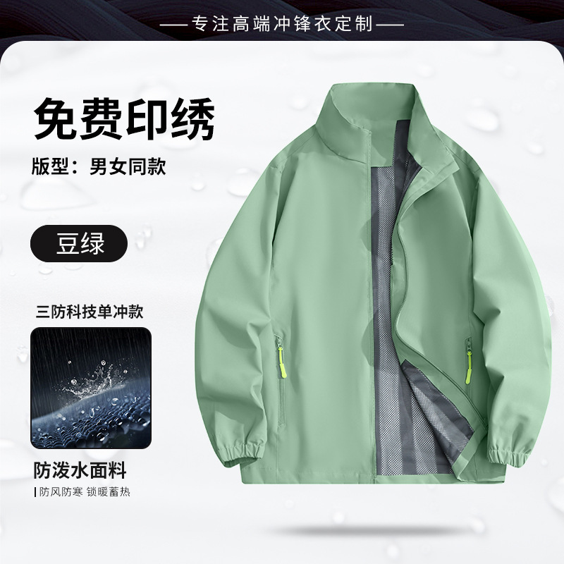 新款薄款冲锋衣工作服外套印logo秋冬企业4s店团体服工装防水夹克|undefined