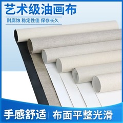 油画布纯棉油画布中纹亚麻混纺涂层油画布丙烯肌理专用油画布批发