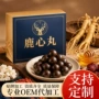 合作健康定制中老年鹿心丸