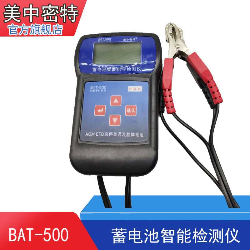 美中密特 电池容量测试仪 汽车蓄电池电瓶测试仪 内阻电流检测仪