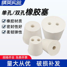带孔橡胶塞有孔塞子堵头瓶塞子锥形瓶塞试管塞白胶塞单双孔塞实验