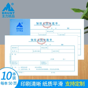 主力 Форма подтверждения для сбора бумажной продукции. 24 открытых 70 г двойной офсетной бумаги. Рукописный общий бухгалтерский ваучер. Коллекция бумажных фондов.
