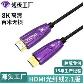 hdmi2.1光纤线8k光纤hdmi线工程连接线60HZ 光纤hdmi高清数据线