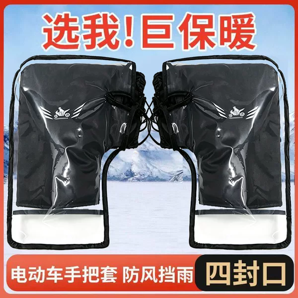 Winter Motorcycle Gloves, Electric Handlebar Covers, Winter Scooter Handlebar Covers, Tricycle Battery Handlebar Covers, Winter