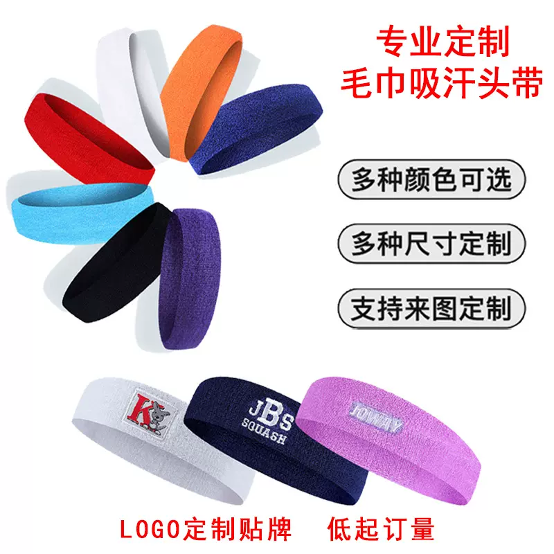 定制运动发带吸汗头巾跑步束发带棉质头带篮排球瑜伽彩色毛圈发箍