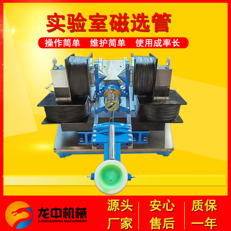 xcgs-50实验室湿式磁选管 小型鼓型戴维斯分析管  0-3500高斯可调