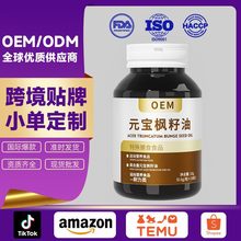 源头工厂OEM贴牌定制元宝枫籽油软胶囊神经酸DHA胶囊小单换标定制