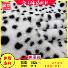 兔毛印花布 10m现货奶牛纹斑马纹动物图案服装包包玩具长毛绒面料