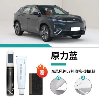 Dongfeng fengshen L7 paint repair Car wax - special-for-fengshen-l7-huanli-blue-touch-up-pen-scratch-wax-frosted-paper