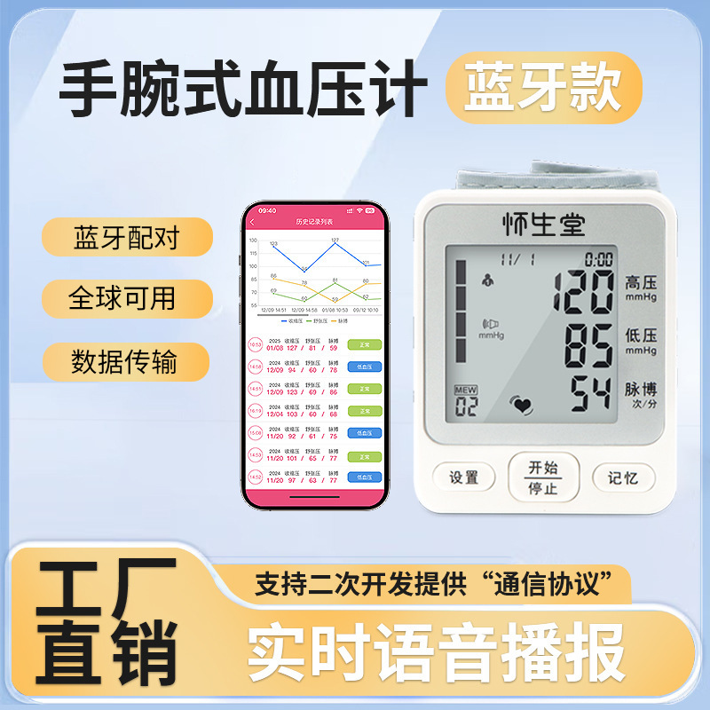 Huaisengtang Home-Use Bluetooth Rechargeable Wrist Electronic Blood Pressure Monitor, Direct Supply from the Manufacturer, Smart Electronic Blood Pressure Measuring Device Huaisengtang Home-Use Bluetooth Rechargeable Wrist Electronic Blood Pressure Monitor, Direct Supply from the Manufacturer, Smart Electronic Blood Pressure Measuring Device