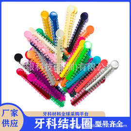 跨境牙科彩色结扎圈 正畸结扎圈 弹性橡皮结扎圈 正畸耗材 现货