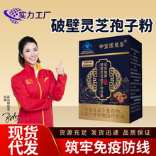 蓝帽破壁灵芝孢子粉胶囊适宜免疫力低下保健食品现货代发