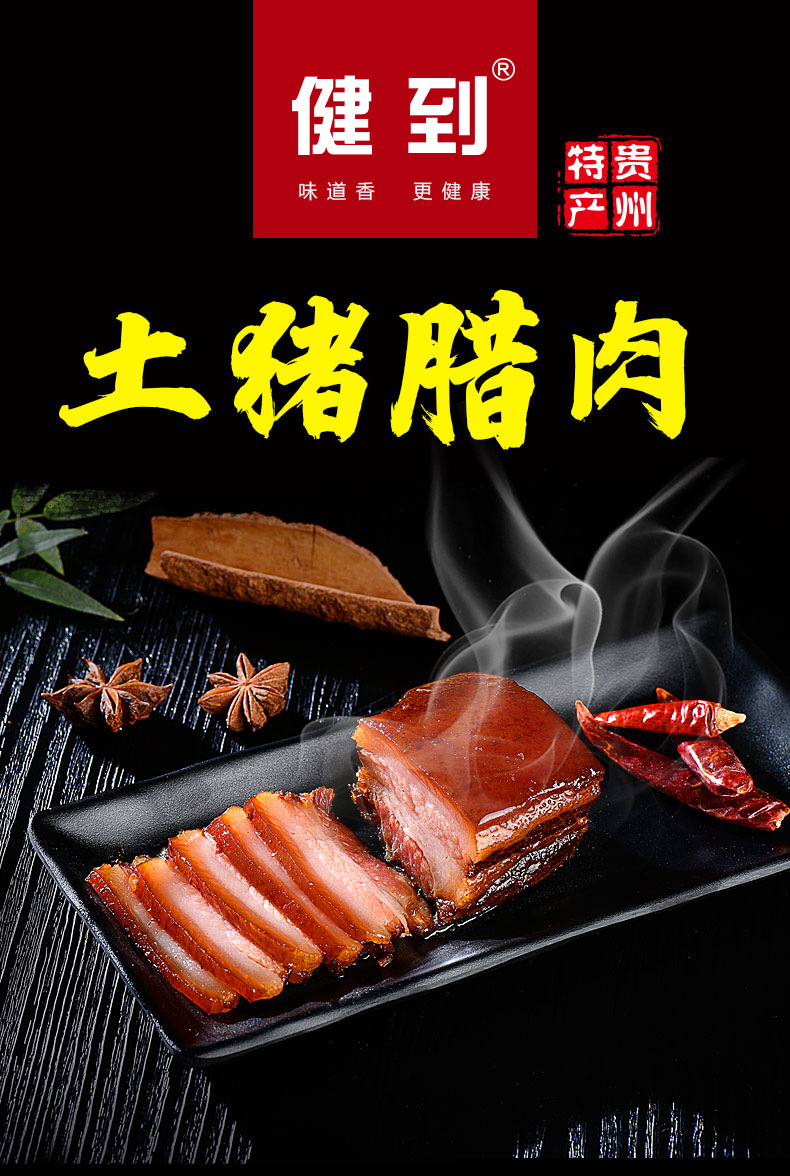 五花肉腊肉详情页_01.jpg