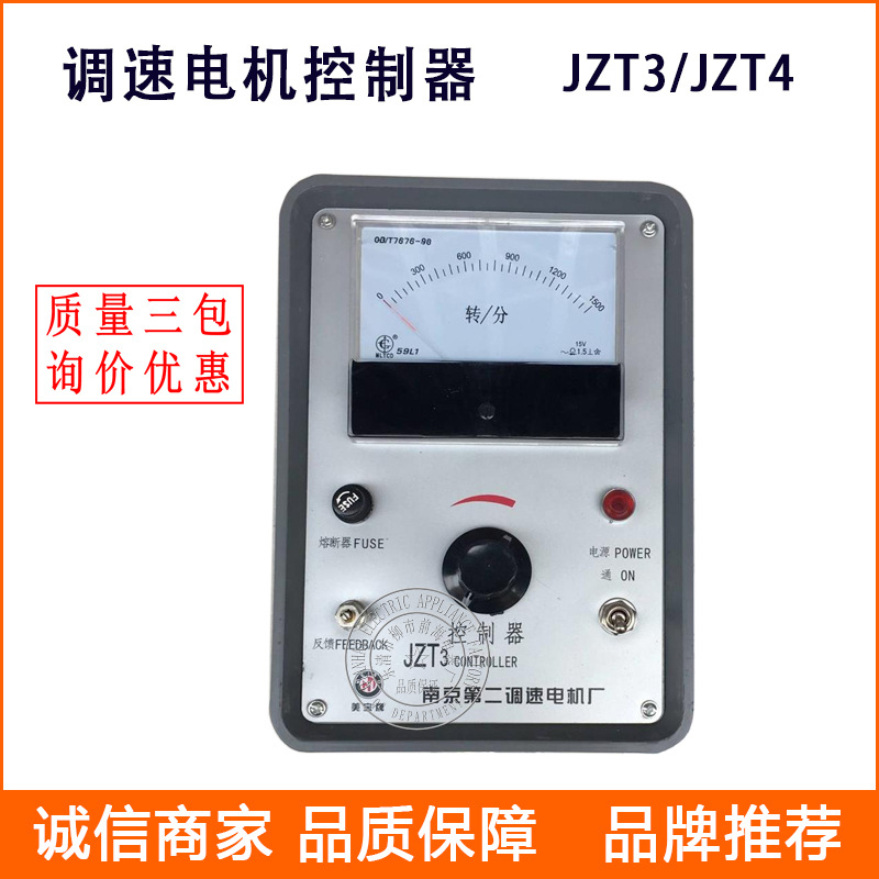 批发南京调速电机控制器 JZT3  电机调速器 JZT4