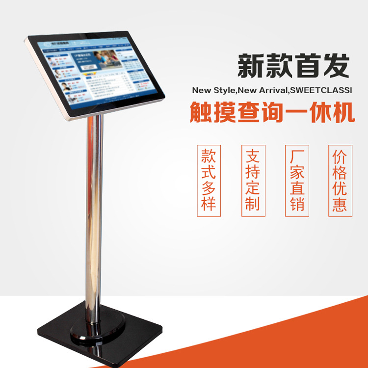 立式触摸一体机前台导购商场车展展会图书馆海洋馆信息查询终端机