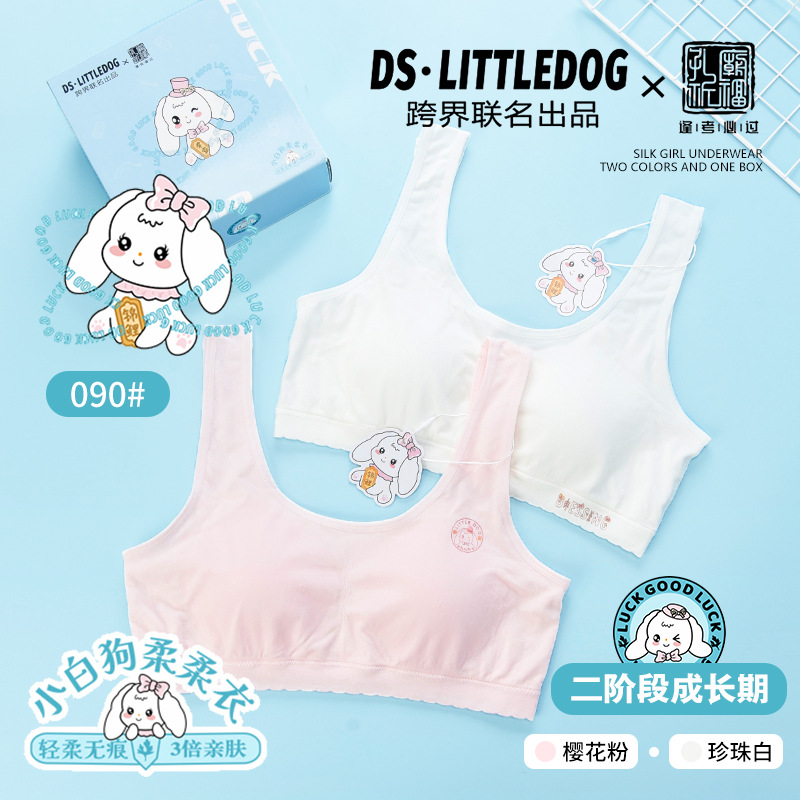 Second-order white dog soft clothes silk student underwear development period girl bra wide shoulder sports vest 2 pieces