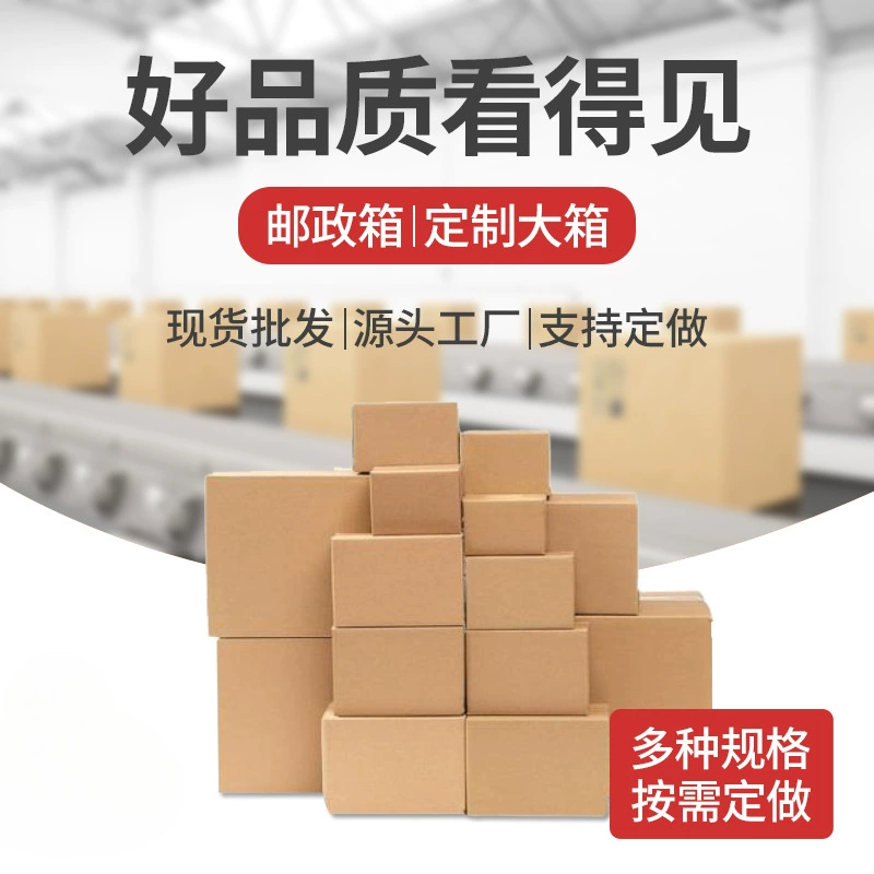 Ухань картонная коробка изготовленный на заказ размер оптом Taobao логистика летная коробка упаковка гофрированная экспресс-упаковка бумажная коробка установлена