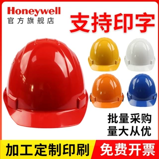 霍尼韦尔定制ABS安全帽H99S防砸透气抗冲击带透气孔工地安全帽