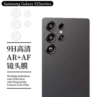 适用三星 GalaxyS25镜头保护膜S25U高清玻璃摄像头小圆片贴膜