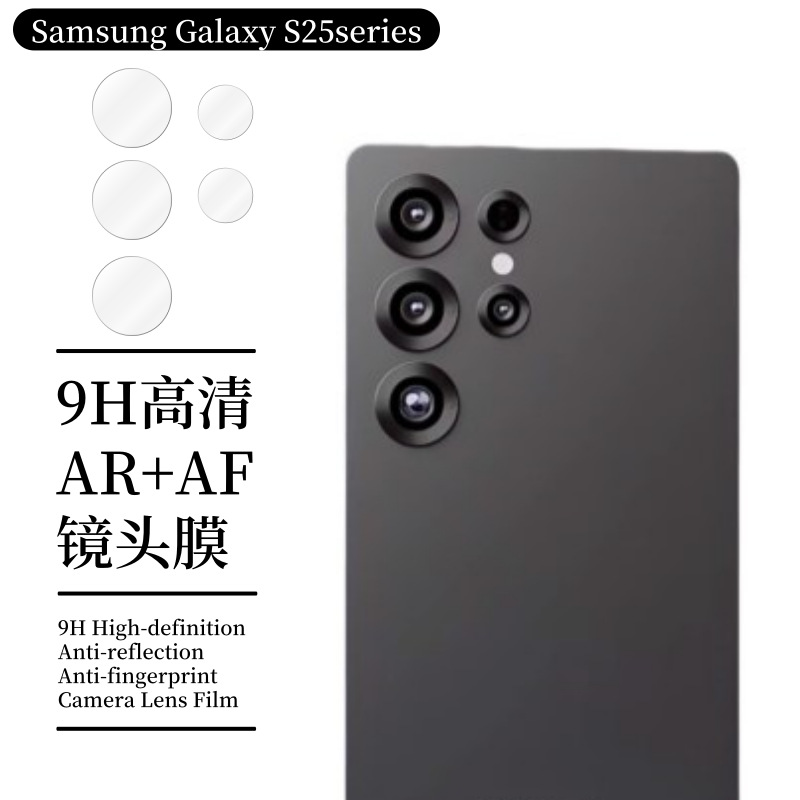 Aplicable a Samsung Galaxy S25 película protectora de lente S25U cámara de vidrio HD película de chip pequeño