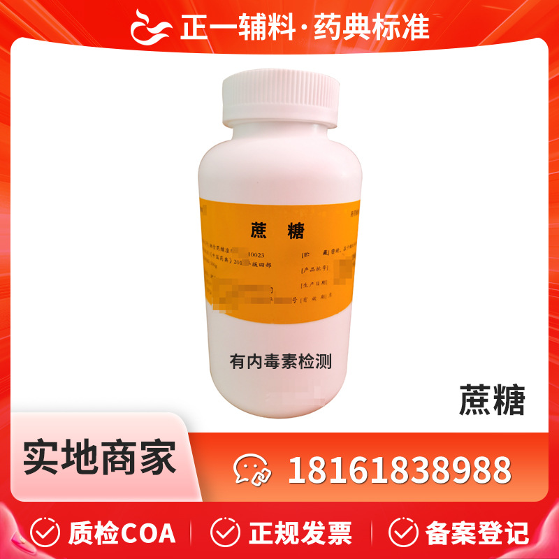 蔗糖 湖南尔康医药级可供注内毒素检测 药用辅料资质齐全药典标准