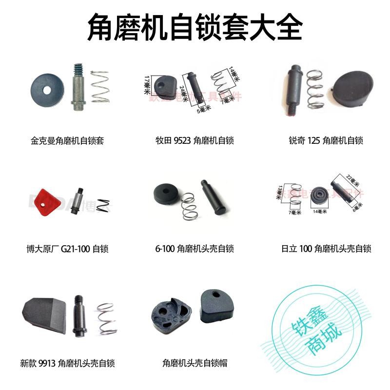 跨境电商出口外贸博世日立牧田100型磨光机自锁帽角磨机锁帽大全