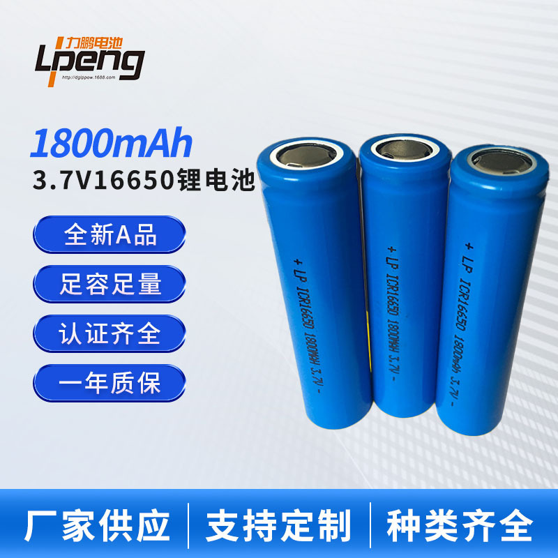 16650 Battery 1800Mah 3.7V 12Vce Safety Certified Ternary Lithium Battery Handheld Fan Portable